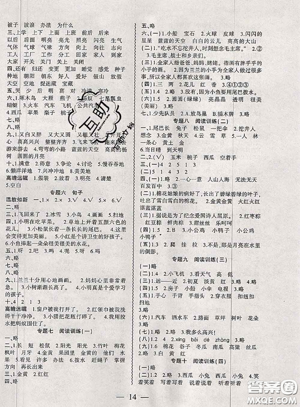 2020年假期總動員暑假必刷題一年級語文人教版答案
