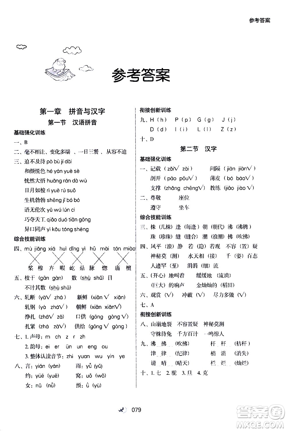 2020年小學升年級銜接教材語文3升4年級暑假參考答案