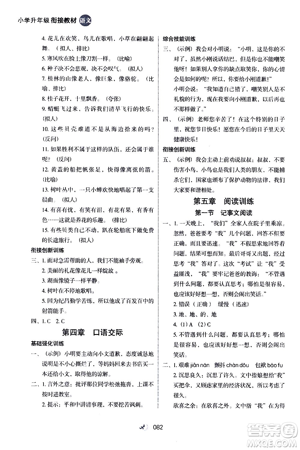 2020年小學升年級銜接教材語文3升4年級暑假參考答案