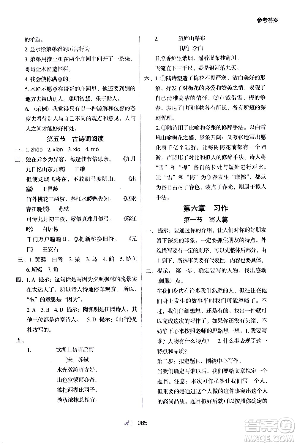 2020年小學升年級銜接教材語文3升4年級暑假參考答案