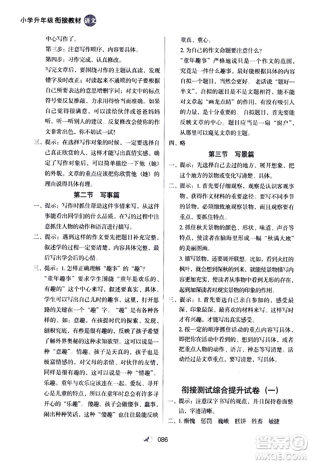 2020年小學升年級銜接教材語文3升4年級暑假參考答案