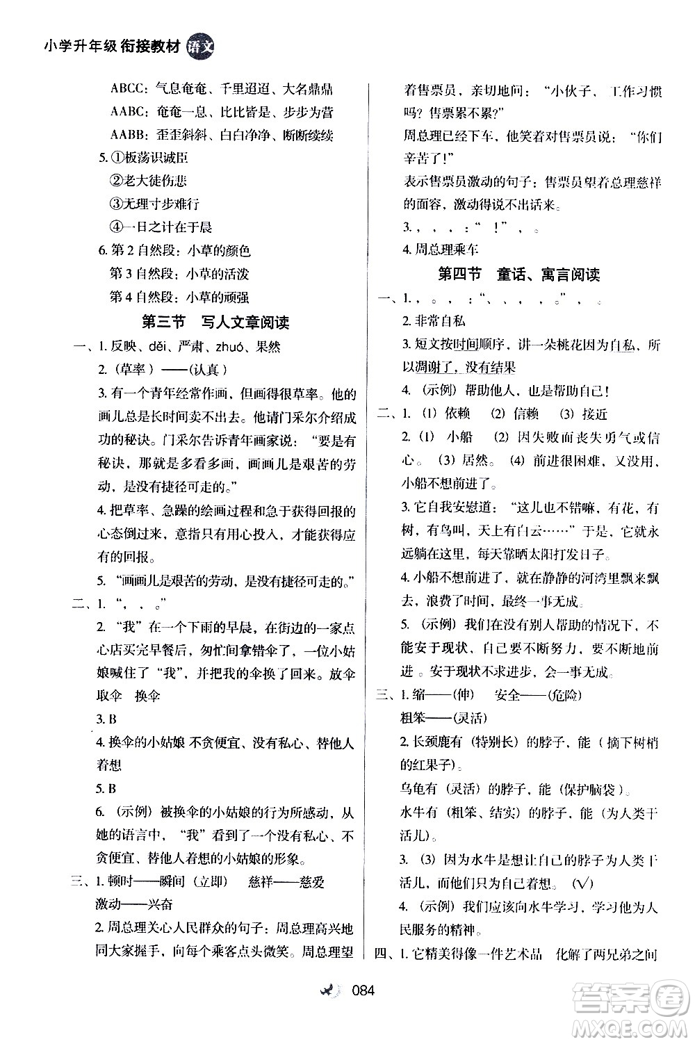 2020年小學升年級銜接教材語文3升4年級暑假參考答案