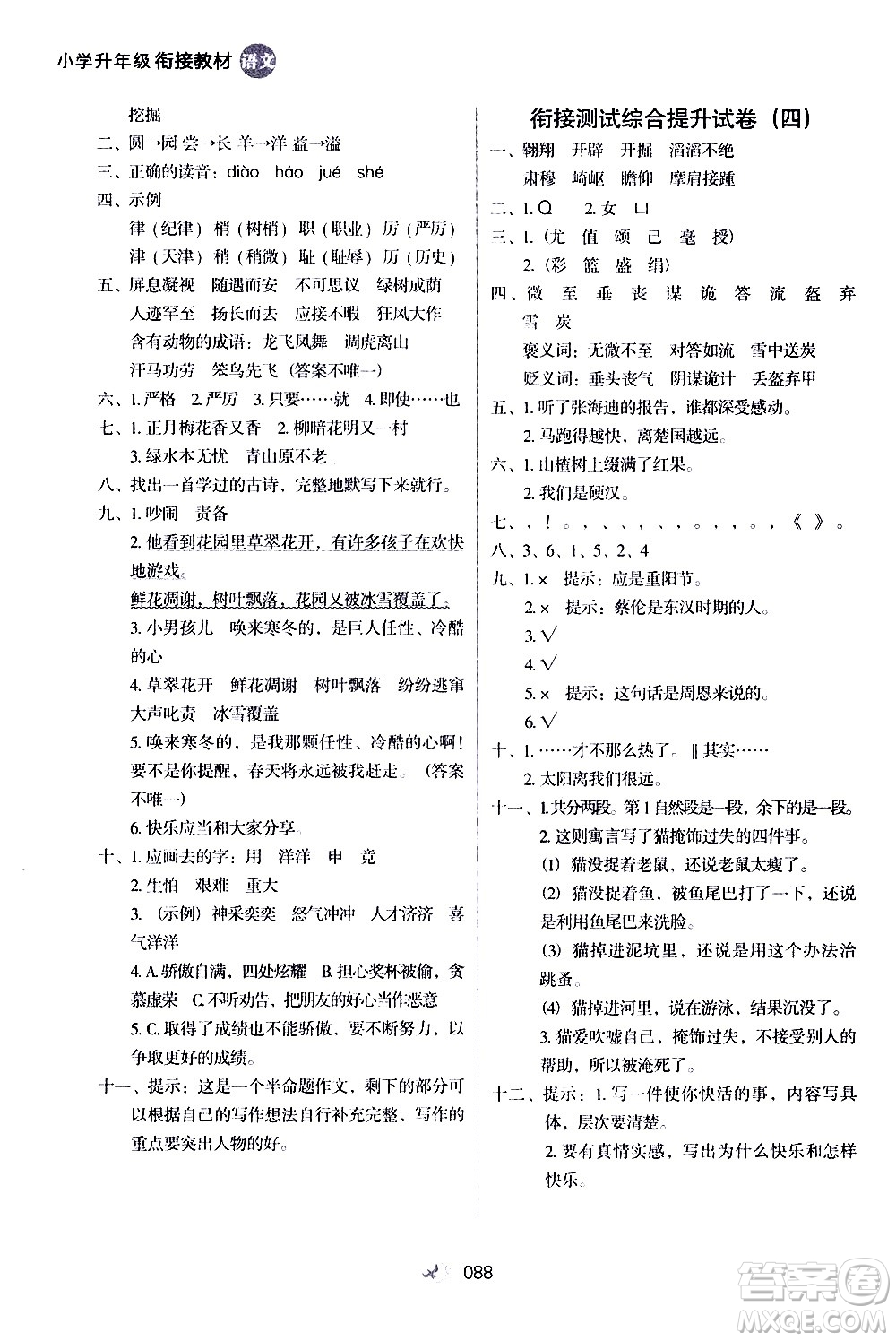 2020年小學升年級銜接教材語文3升4年級暑假參考答案