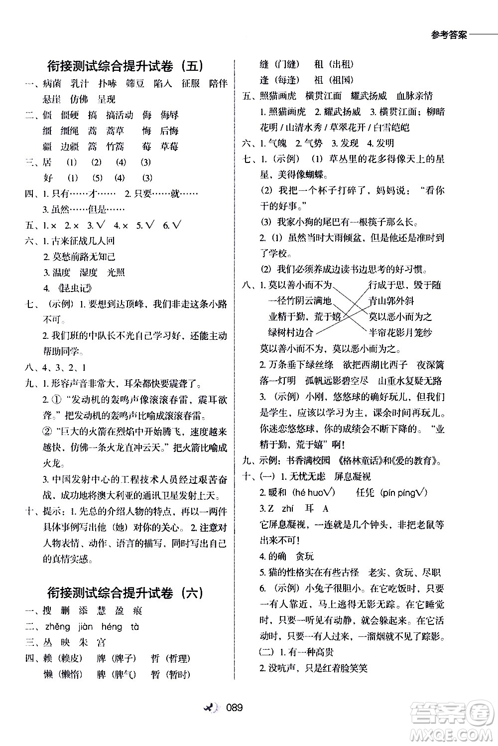 2020年小學升年級銜接教材語文3升4年級暑假參考答案