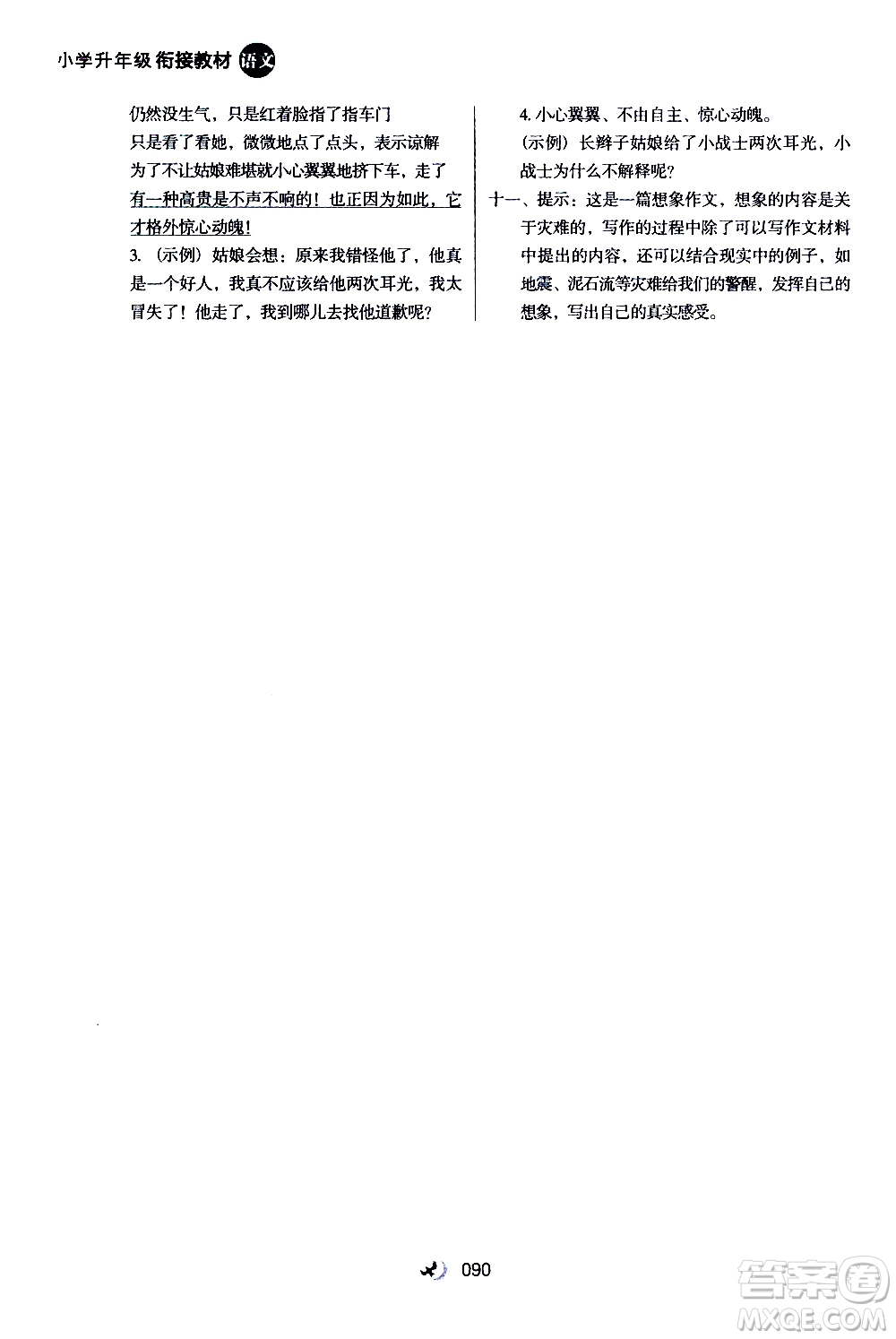 2020年小學升年級銜接教材語文3升4年級暑假參考答案