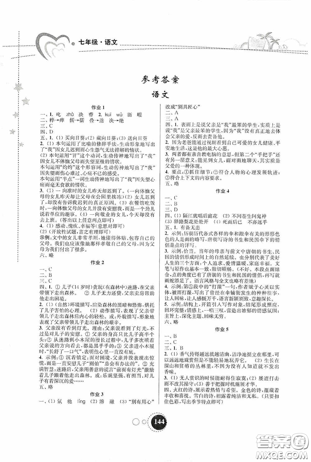 東南大學(xué)出版社2020快樂暑假七年級(jí)合訂本答案