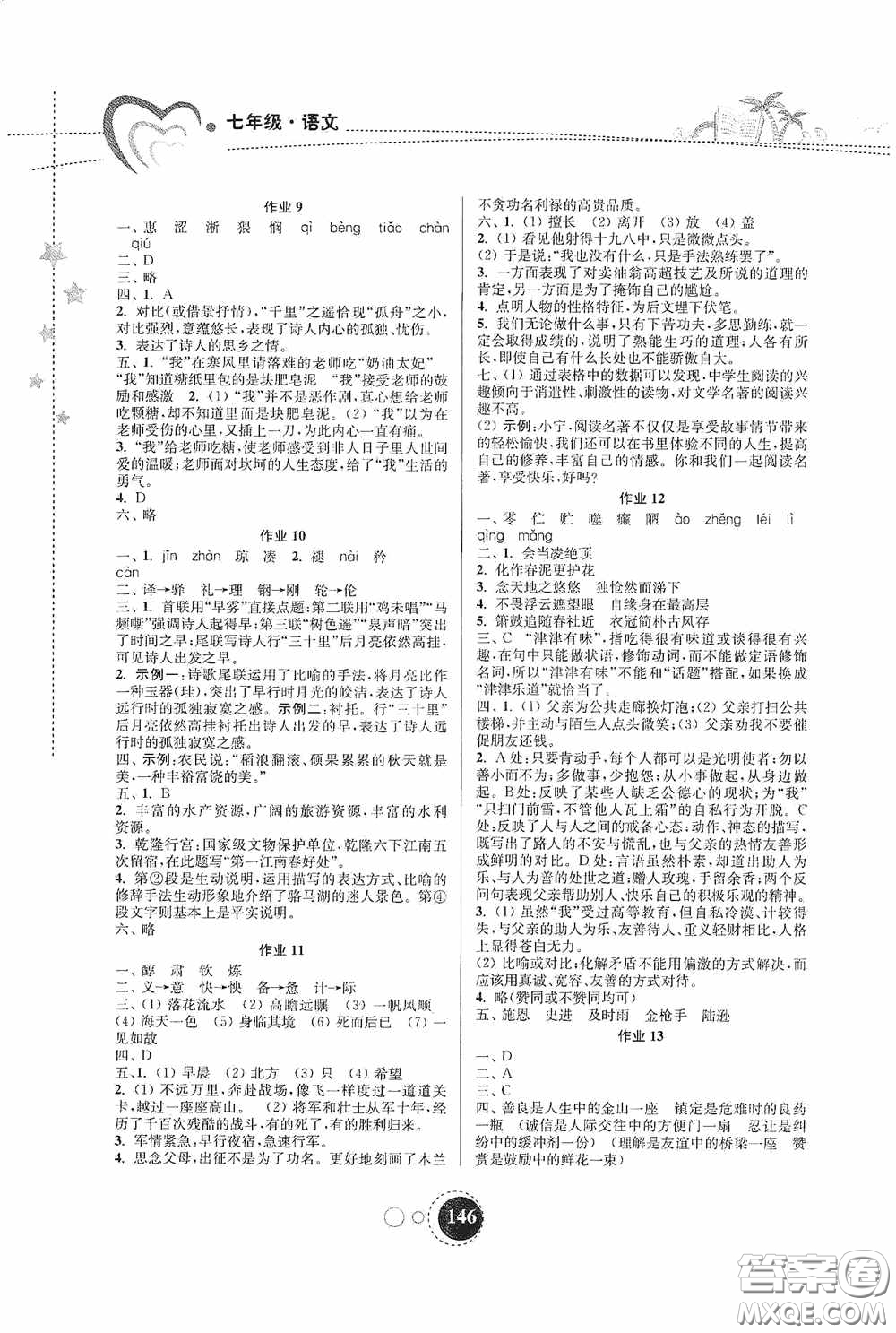 東南大學(xué)出版社2020快樂暑假七年級(jí)合訂本答案