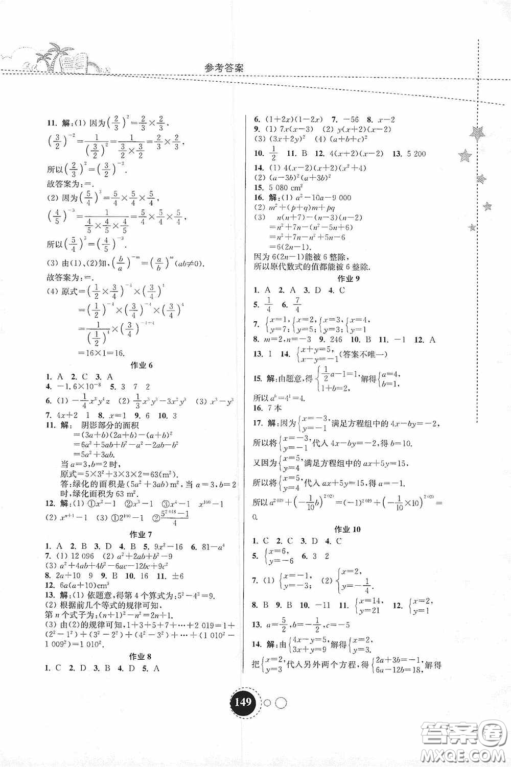 東南大學(xué)出版社2020快樂暑假七年級(jí)合訂本答案