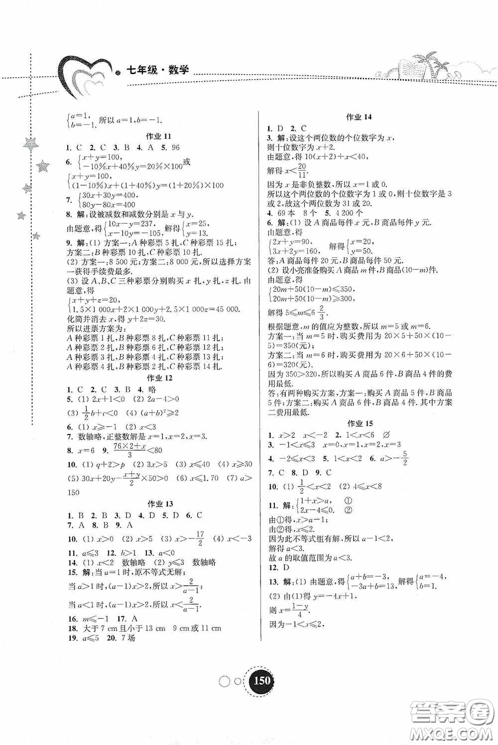 東南大學(xué)出版社2020快樂暑假七年級(jí)合訂本答案