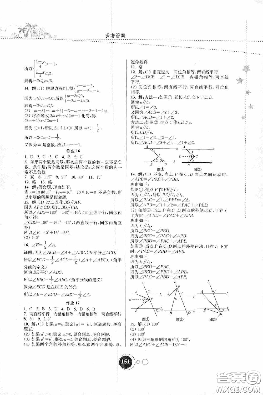 東南大學(xué)出版社2020快樂暑假七年級(jí)合訂本答案