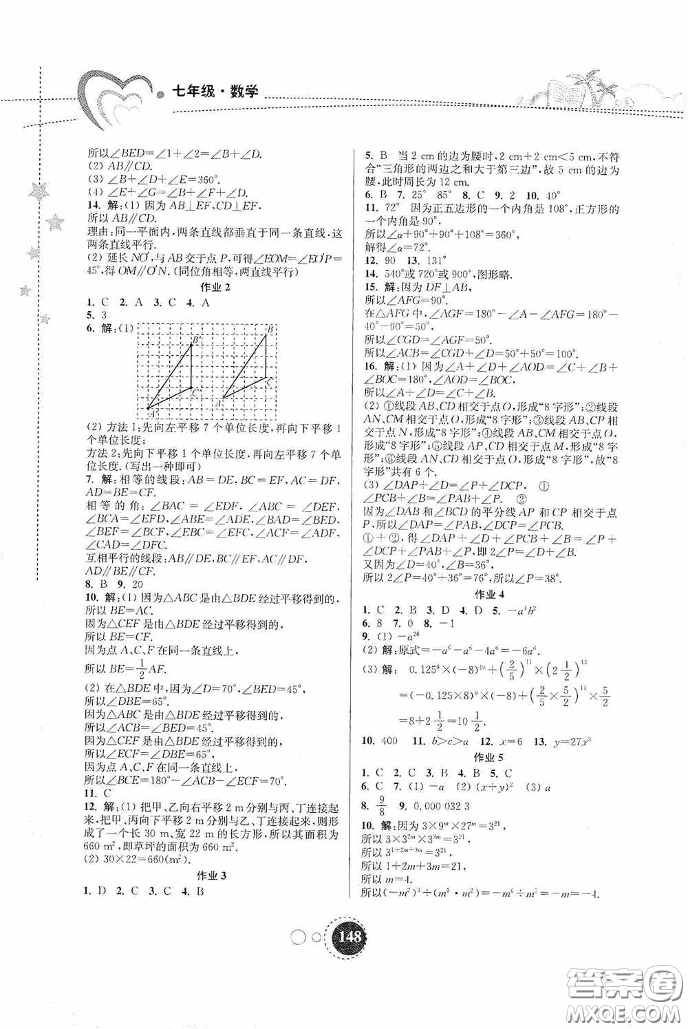 東南大學(xué)出版社2020快樂暑假七年級(jí)合訂本答案