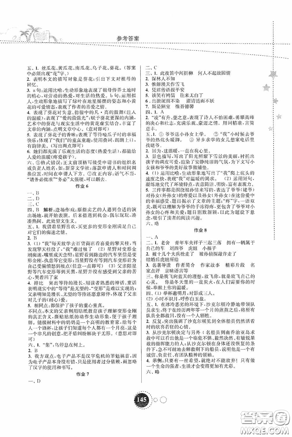 東南大學(xué)出版社2020快樂暑假七年級(jí)合訂本答案