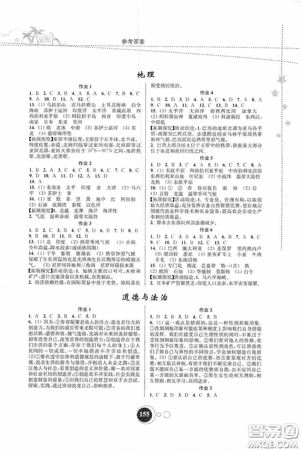 東南大學(xué)出版社2020快樂暑假七年級(jí)合訂本答案