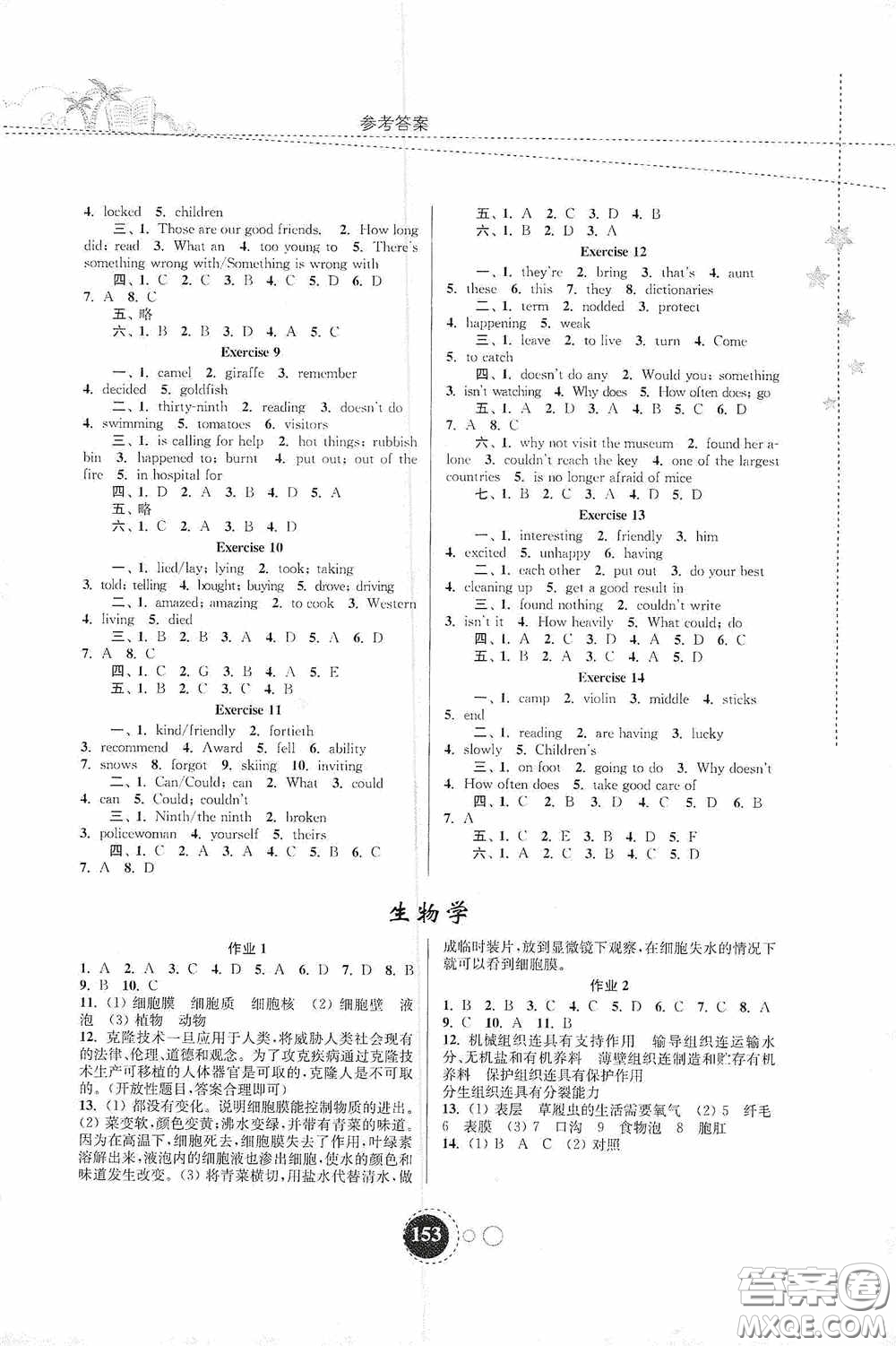 東南大學(xué)出版社2020快樂暑假七年級(jí)合訂本答案
