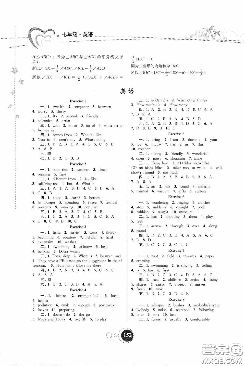 東南大學(xué)出版社2020快樂暑假七年級(jí)合訂本答案