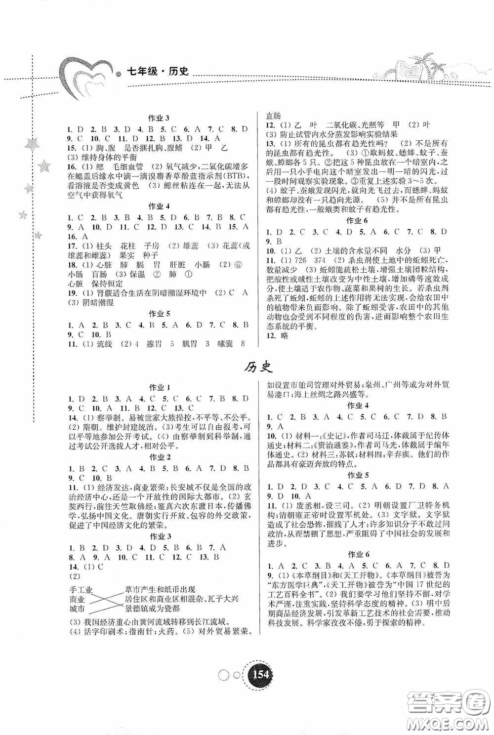 東南大學(xué)出版社2020快樂暑假七年級(jí)合訂本答案