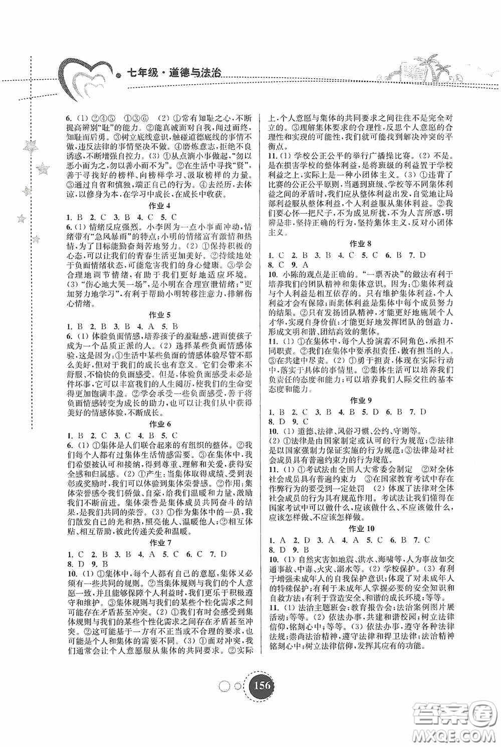東南大學(xué)出版社2020快樂暑假七年級(jí)合訂本答案