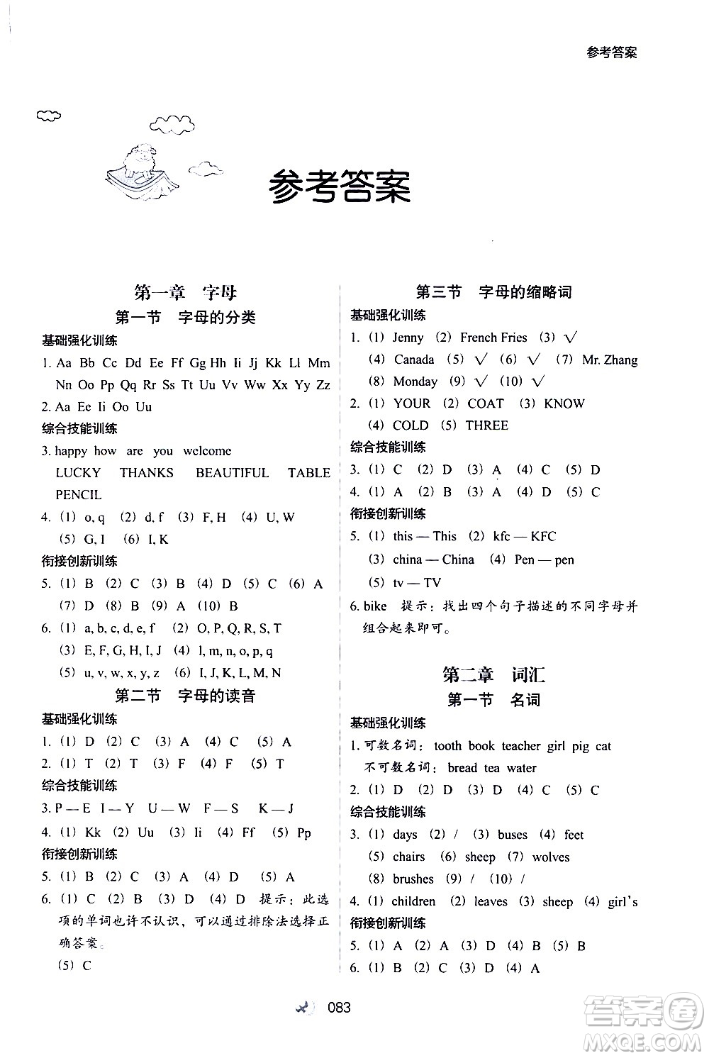 河北教育出版社2020年小學(xué)升年級(jí)銜接教材英語(yǔ)3升4年級(jí)暑假參考答案