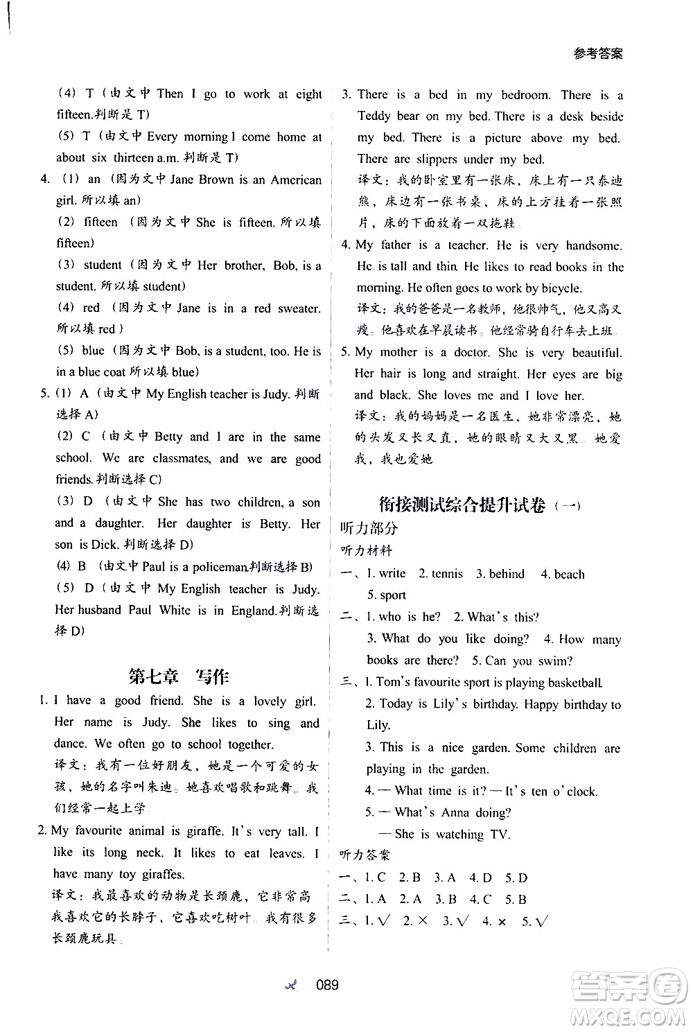 河北教育出版社2020年小學(xué)升年級(jí)銜接教材英語(yǔ)3升4年級(jí)暑假參考答案