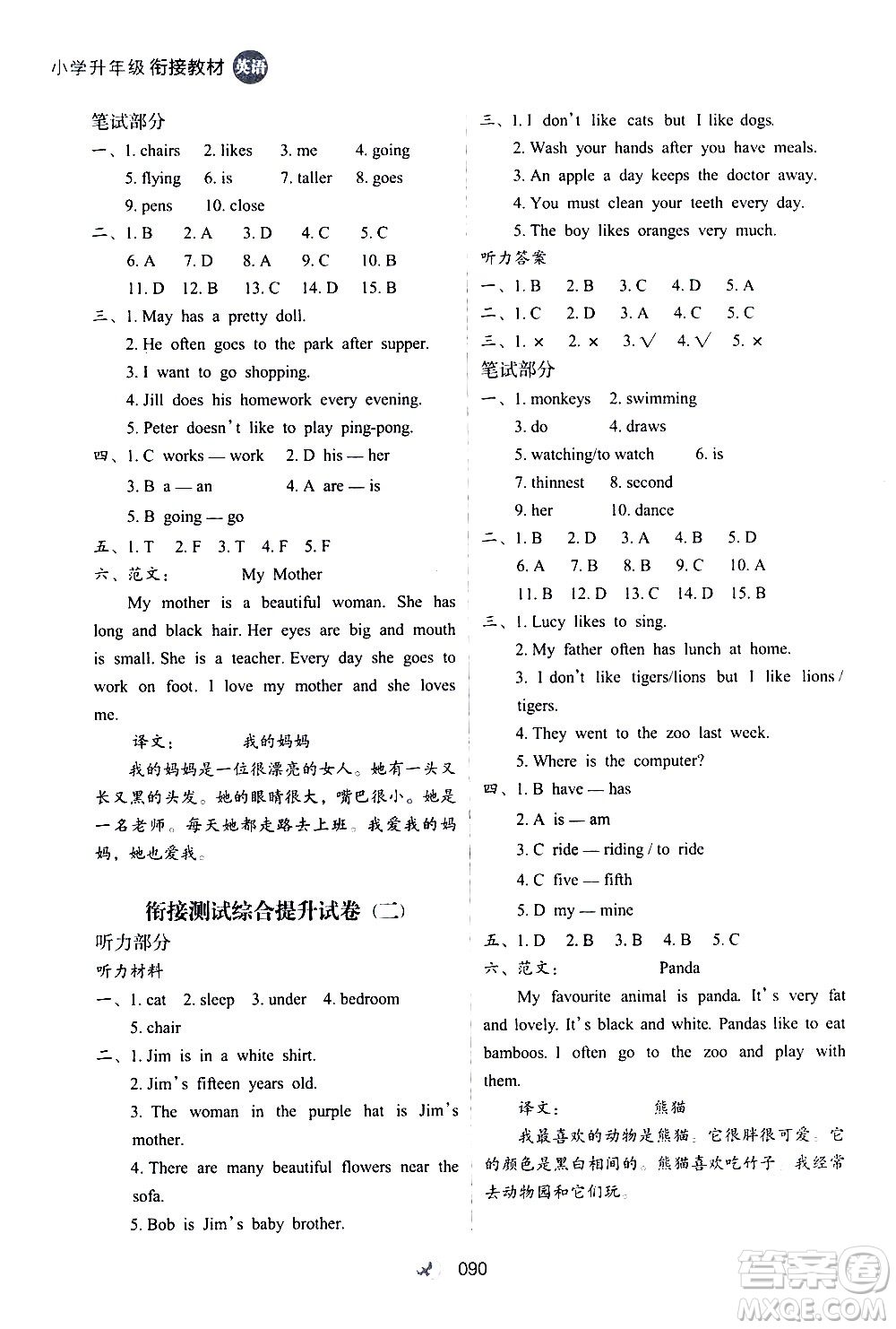 河北教育出版社2020年小學(xué)升年級(jí)銜接教材英語(yǔ)3升4年級(jí)暑假參考答案