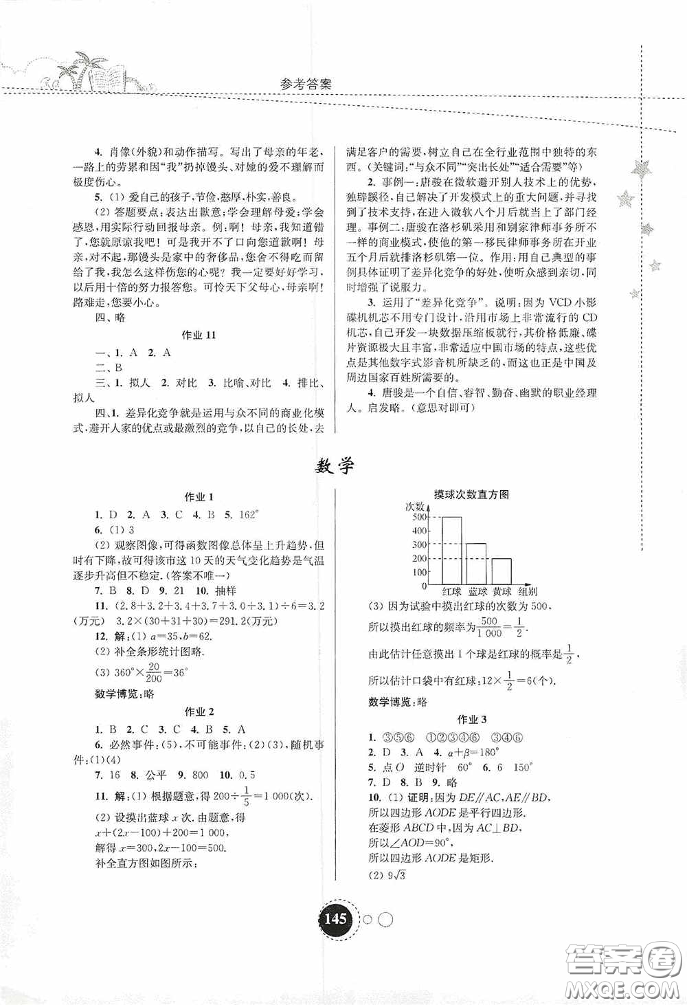 東南大學(xué)出版社2020快樂暑假八年級(jí)合訂本答案