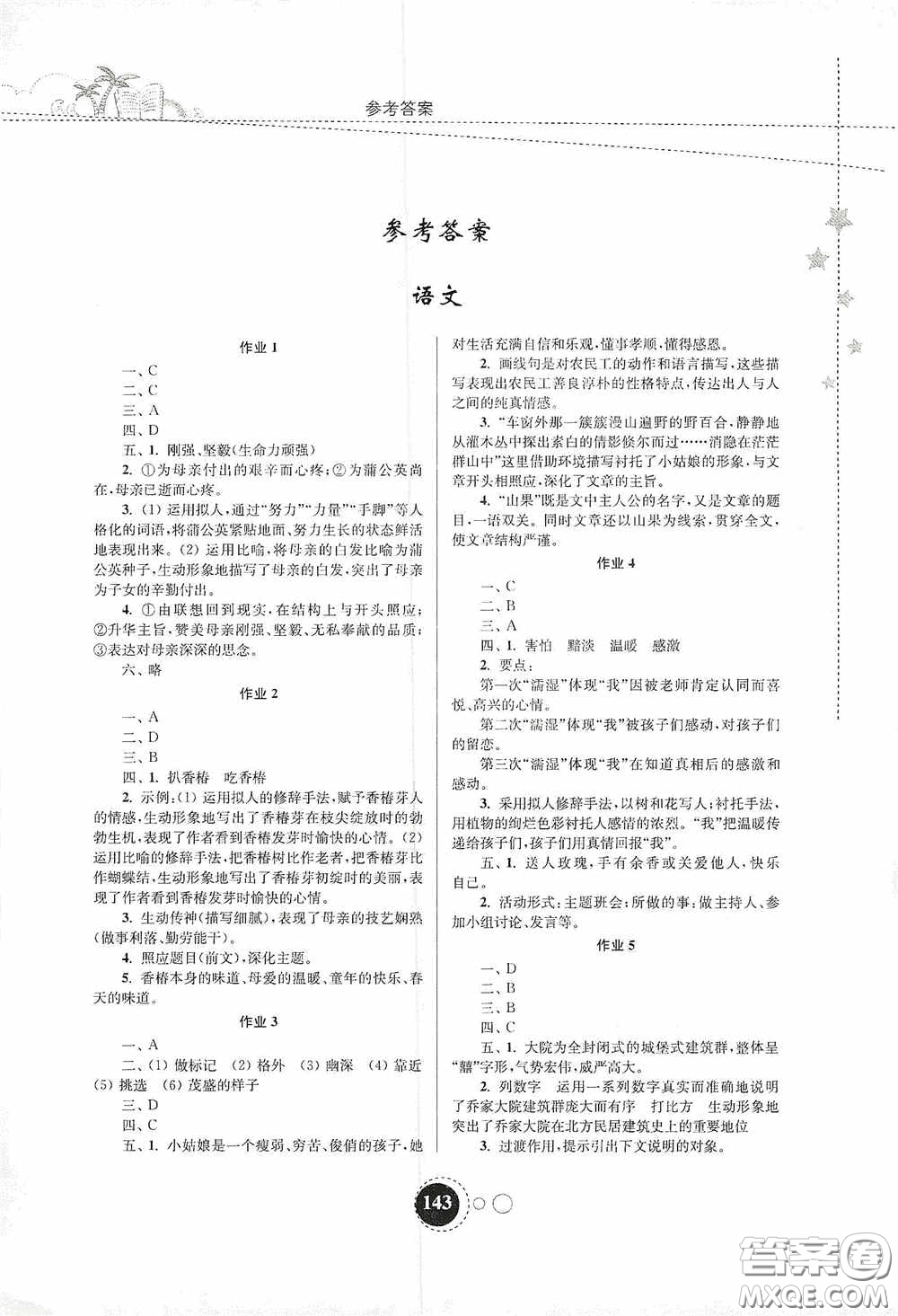 東南大學(xué)出版社2020快樂暑假八年級(jí)合訂本答案
