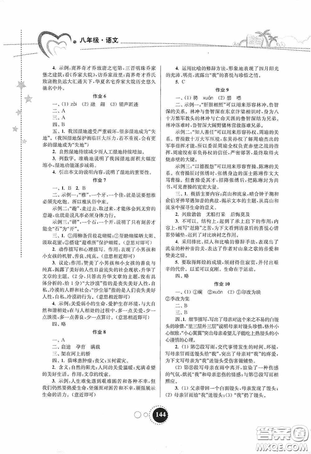 東南大學(xué)出版社2020快樂暑假八年級(jí)合訂本答案