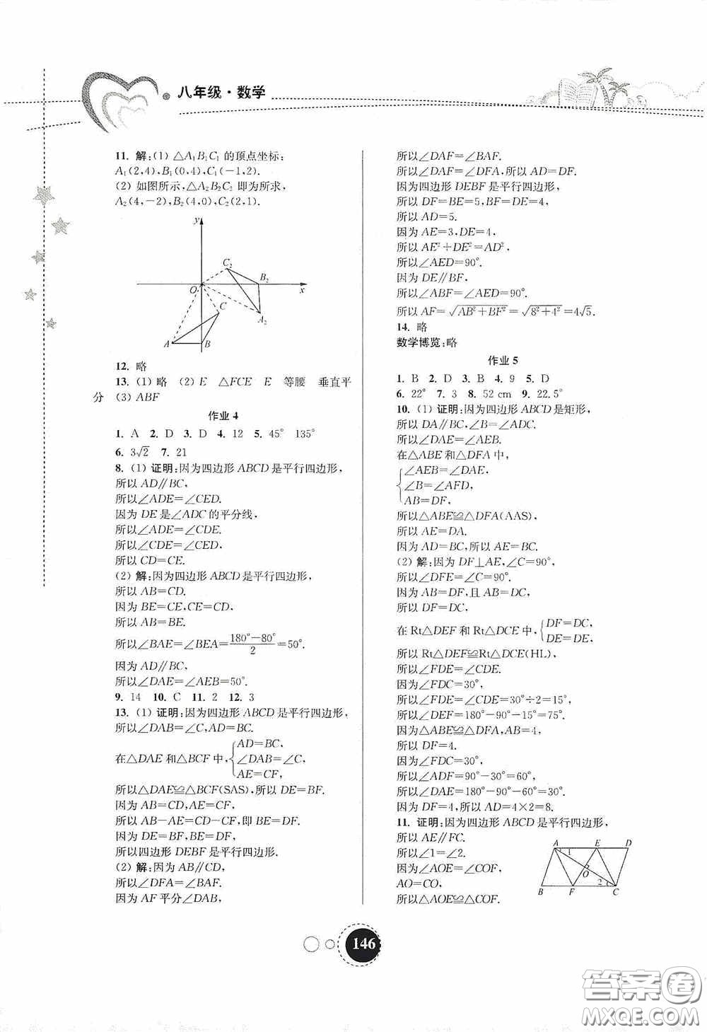 東南大學(xué)出版社2020快樂暑假八年級(jí)合訂本答案