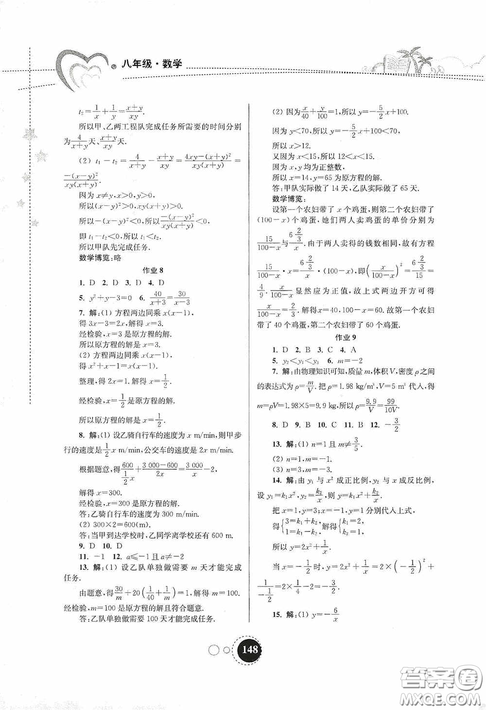 東南大學(xué)出版社2020快樂暑假八年級(jí)合訂本答案