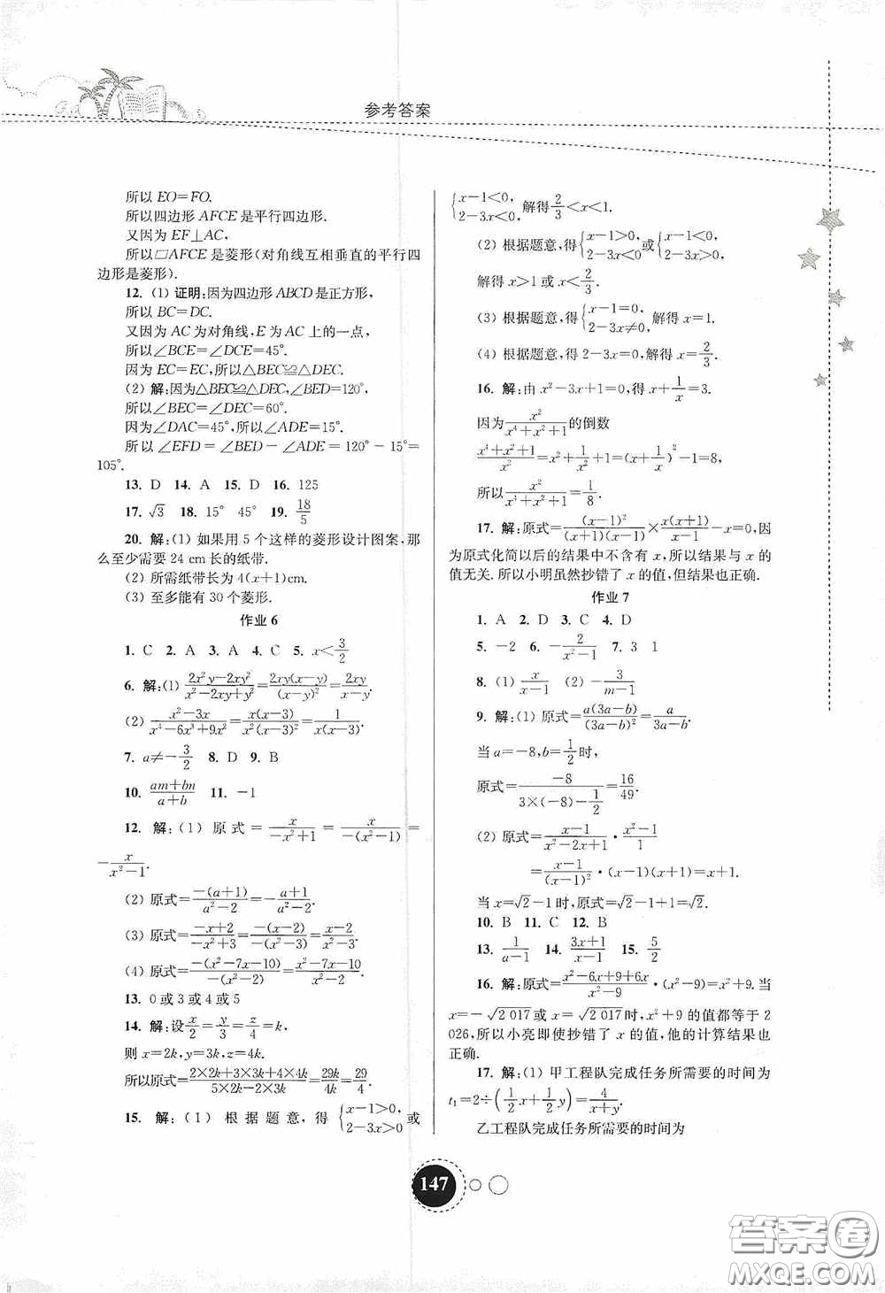 東南大學(xué)出版社2020快樂暑假八年級(jí)合訂本答案