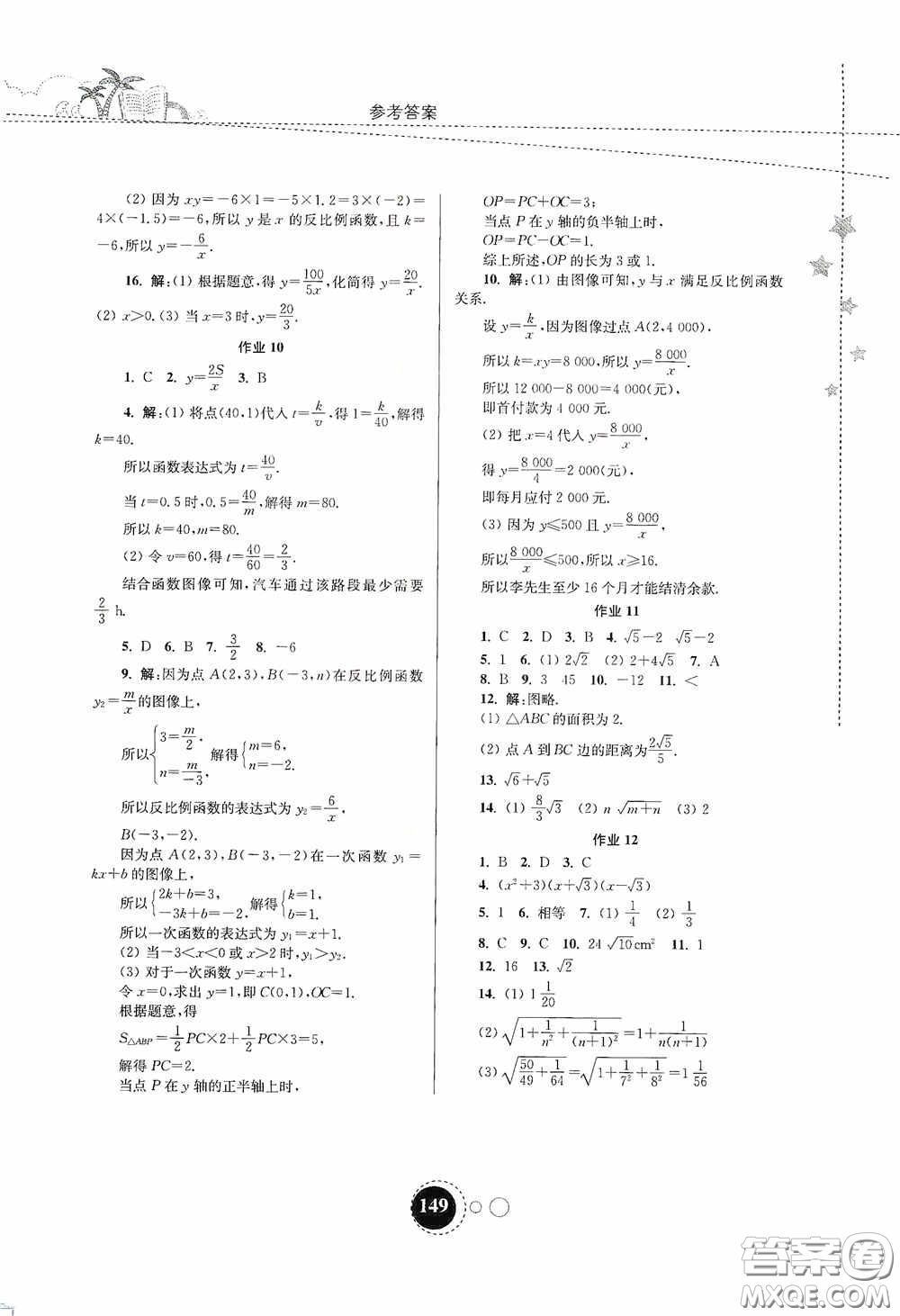 東南大學(xué)出版社2020快樂暑假八年級(jí)合訂本答案