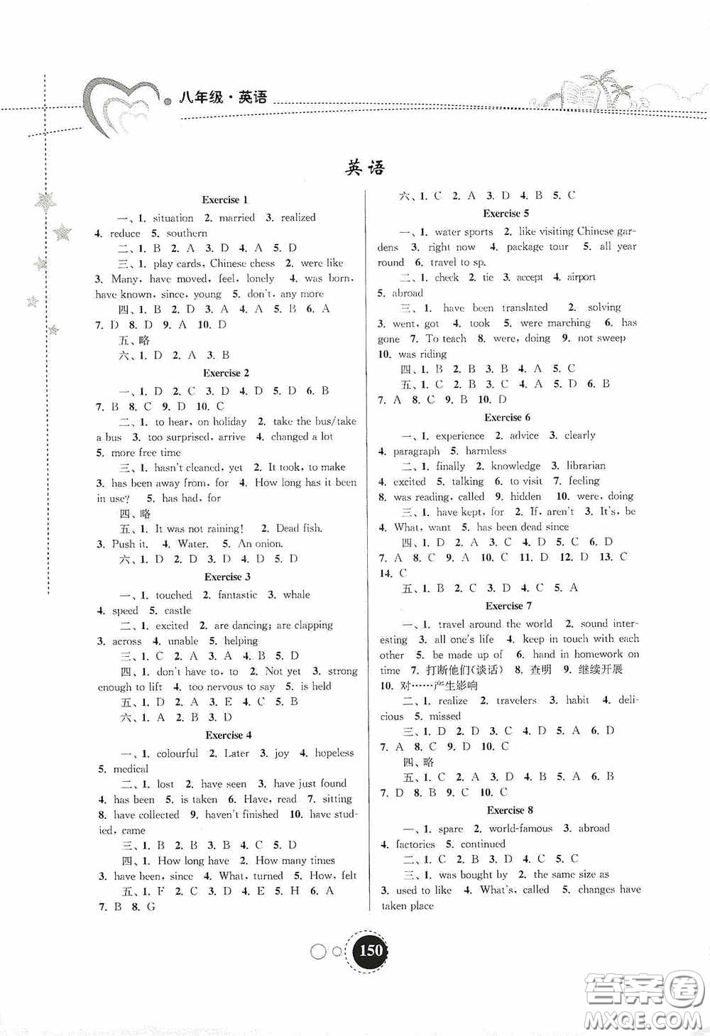 東南大學(xué)出版社2020快樂暑假八年級(jí)合訂本答案