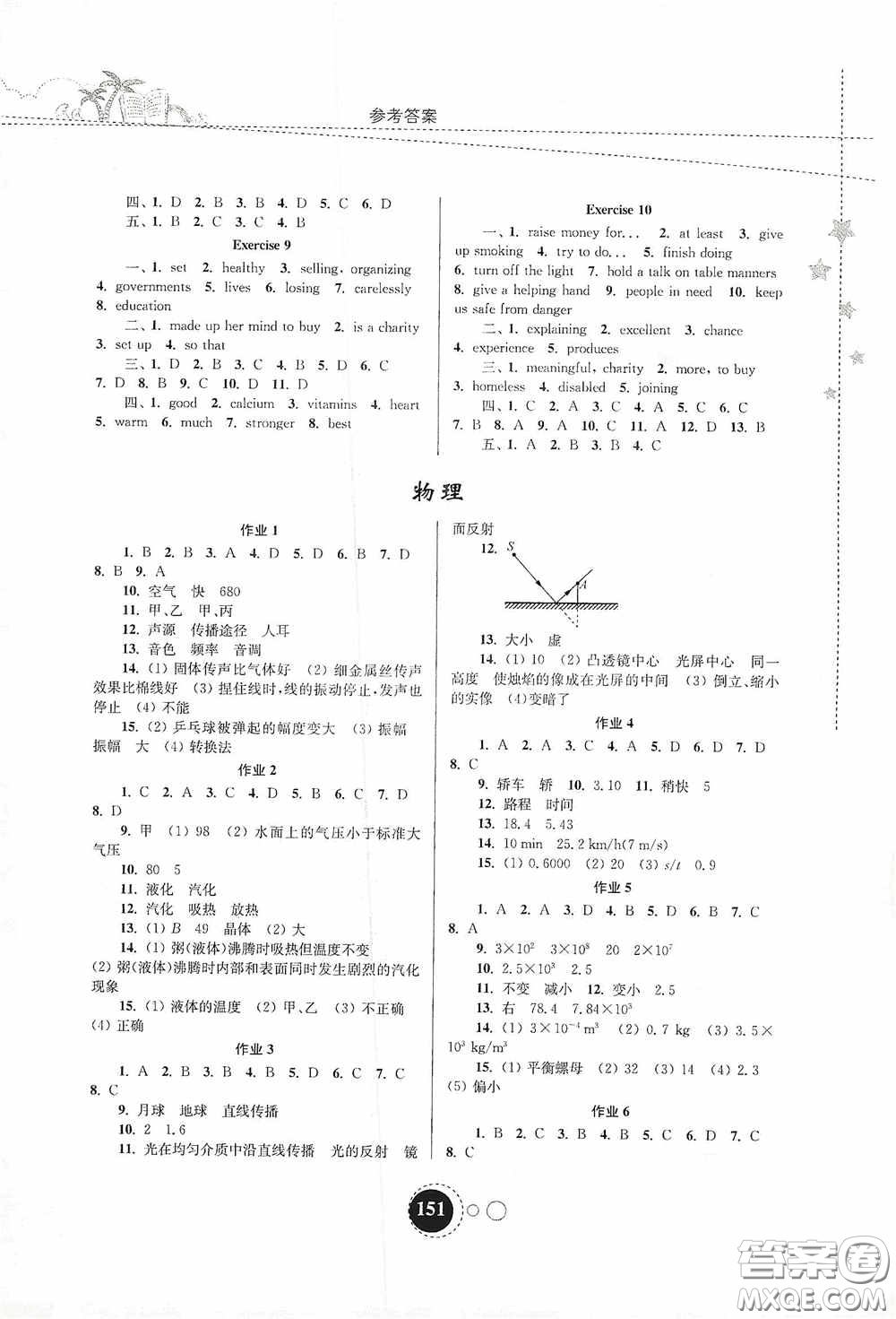 東南大學(xué)出版社2020快樂暑假八年級(jí)合訂本答案