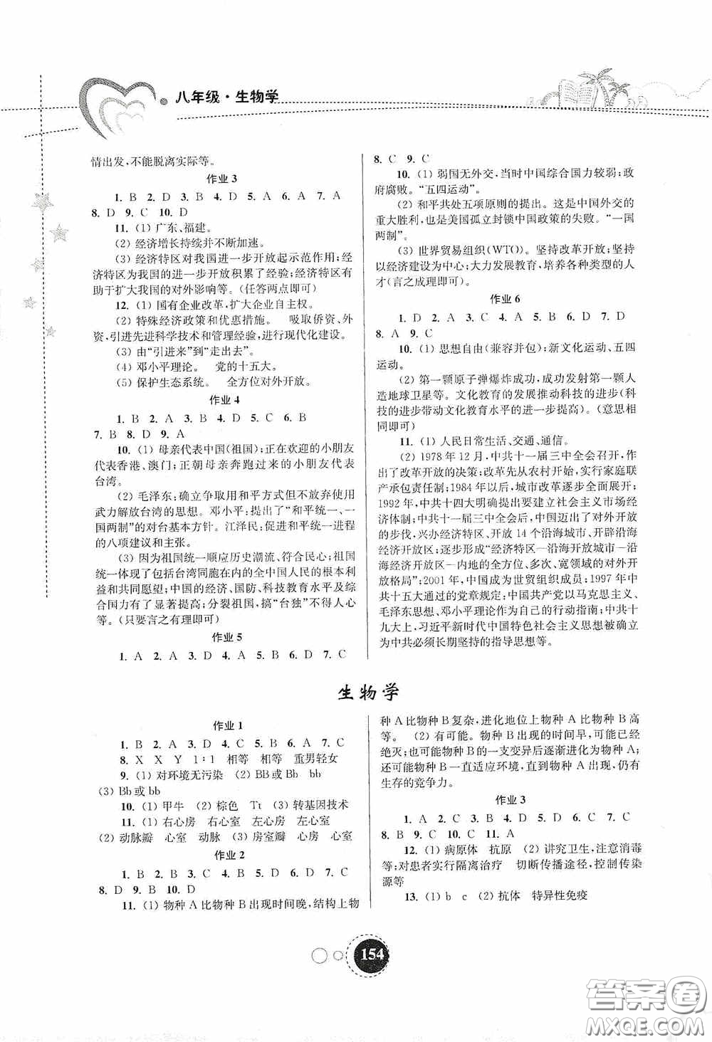 東南大學(xué)出版社2020快樂暑假八年級(jí)合訂本答案