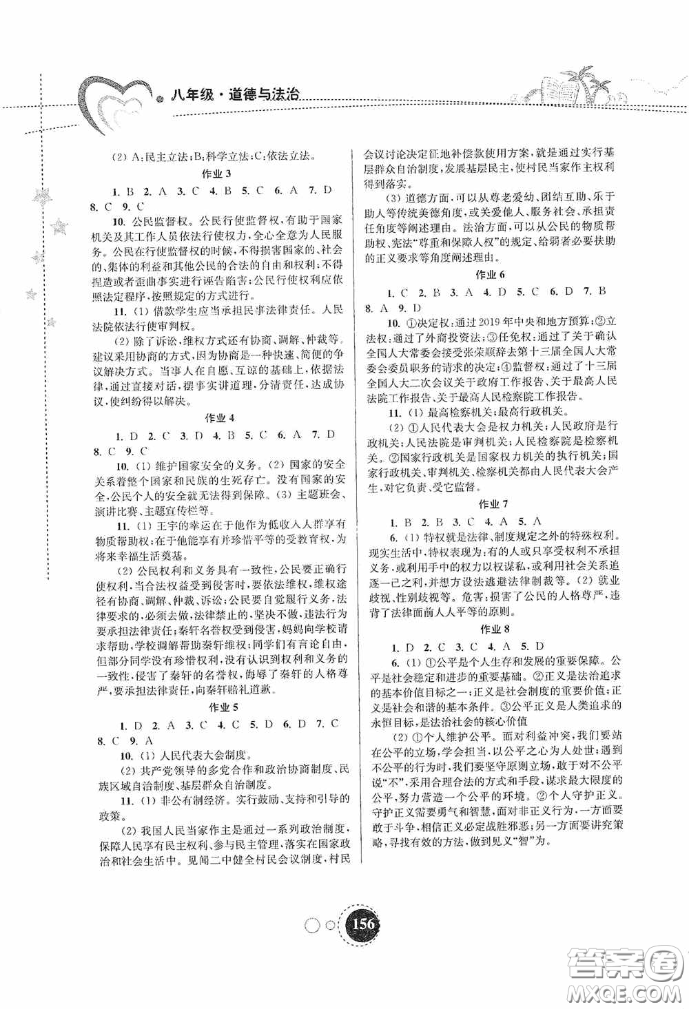 東南大學(xué)出版社2020快樂暑假八年級(jí)合訂本答案
