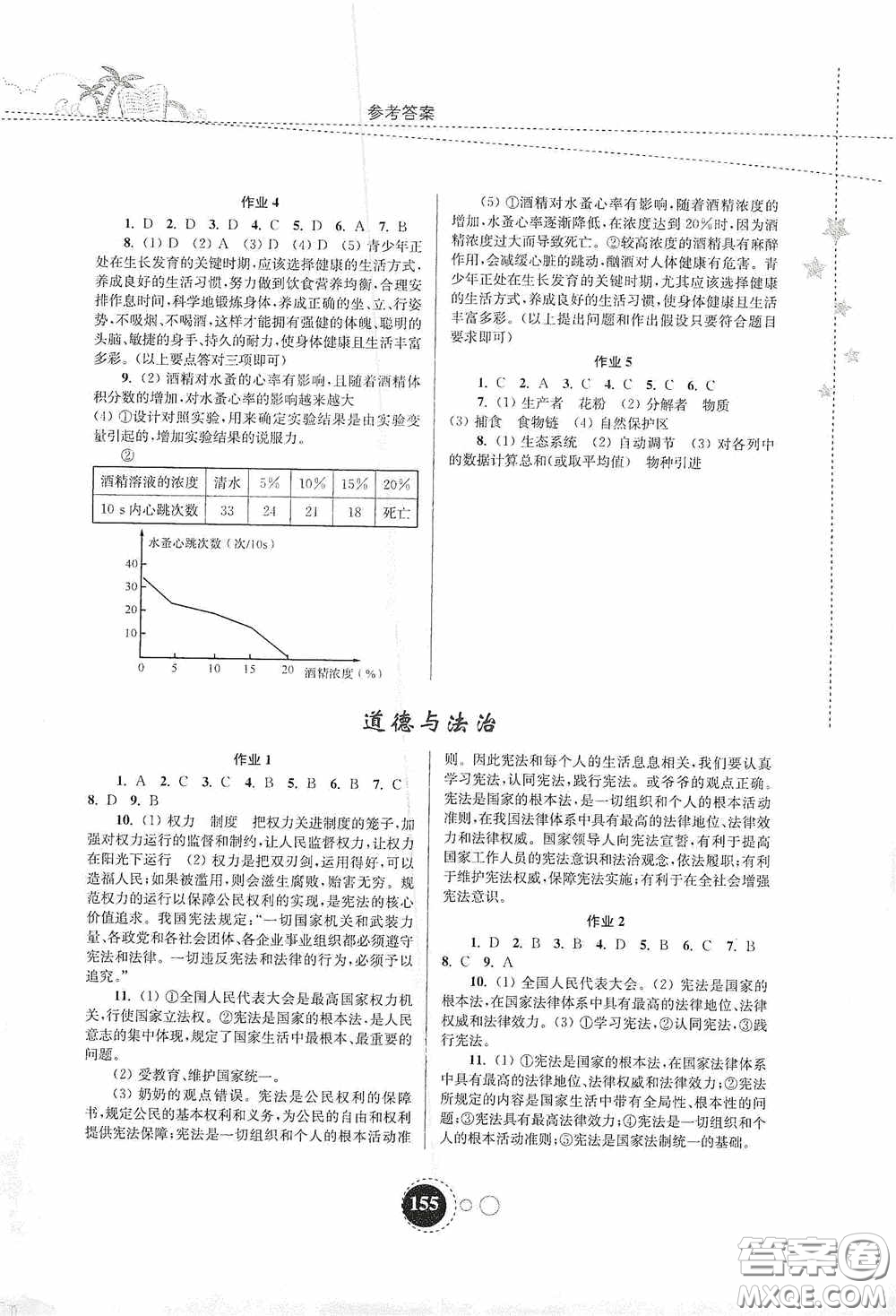 東南大學(xué)出版社2020快樂暑假八年級(jí)合訂本答案