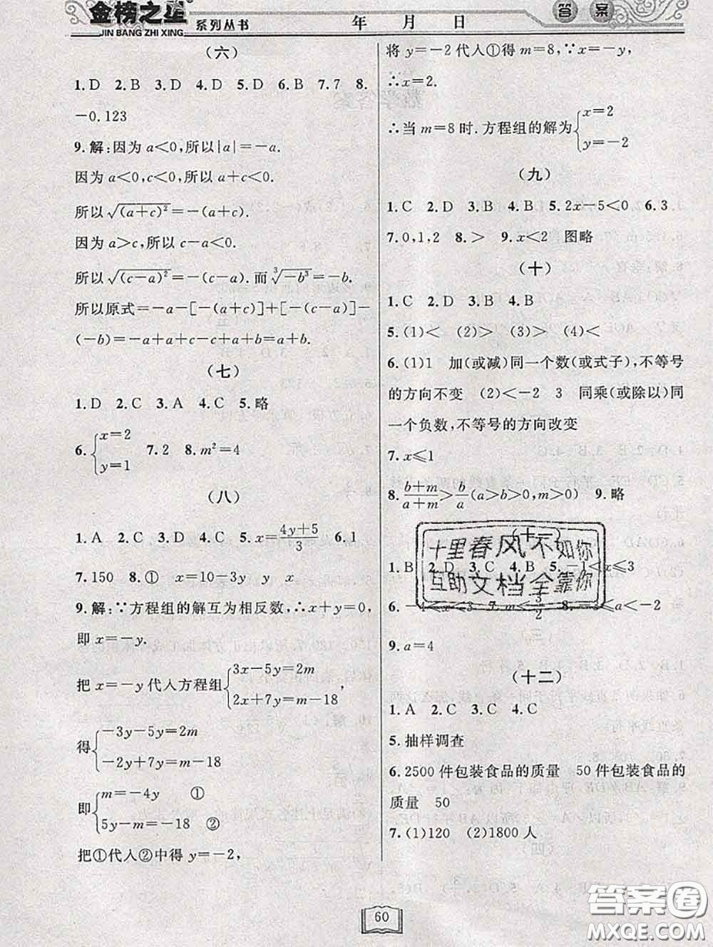 永乾教育2020年暑假作業(yè)快樂假期七年級(jí)理科綜合答案