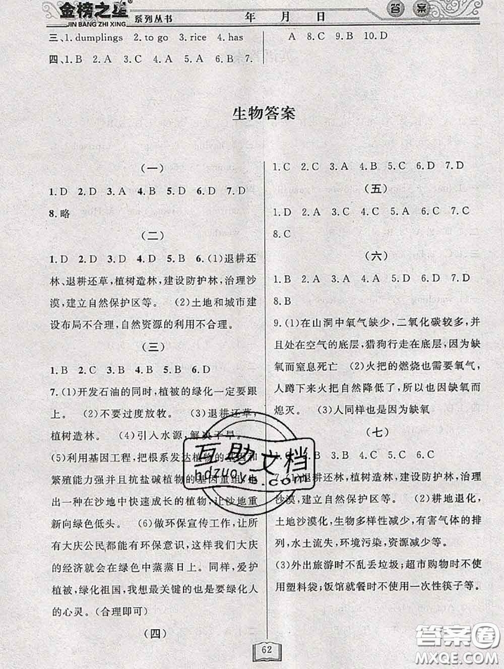 永乾教育2020年暑假作業(yè)快樂假期七年級(jí)理科綜合答案