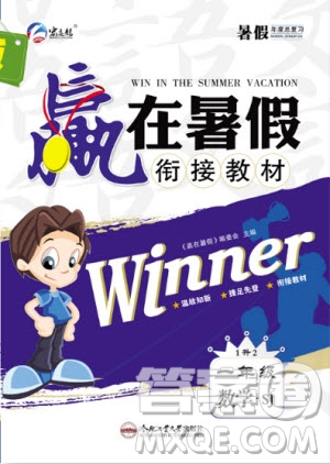 合肥工業(yè)大學(xué)出版社2020年贏在暑假銜接教材1升2數(shù)學(xué)SJ蘇教版答案