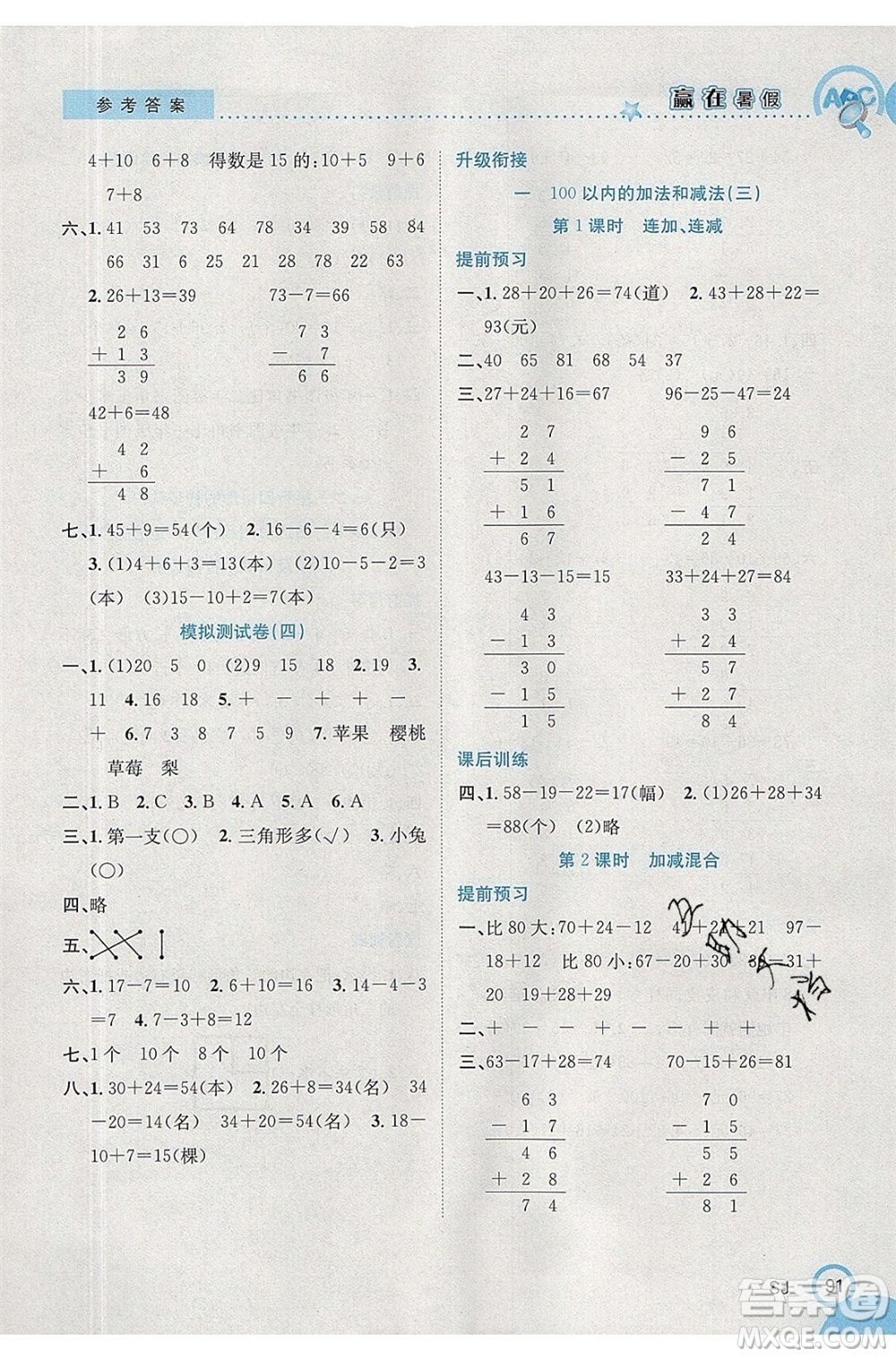 合肥工業(yè)大學(xué)出版社2020年贏在暑假銜接教材1升2數(shù)學(xué)SJ蘇教版答案