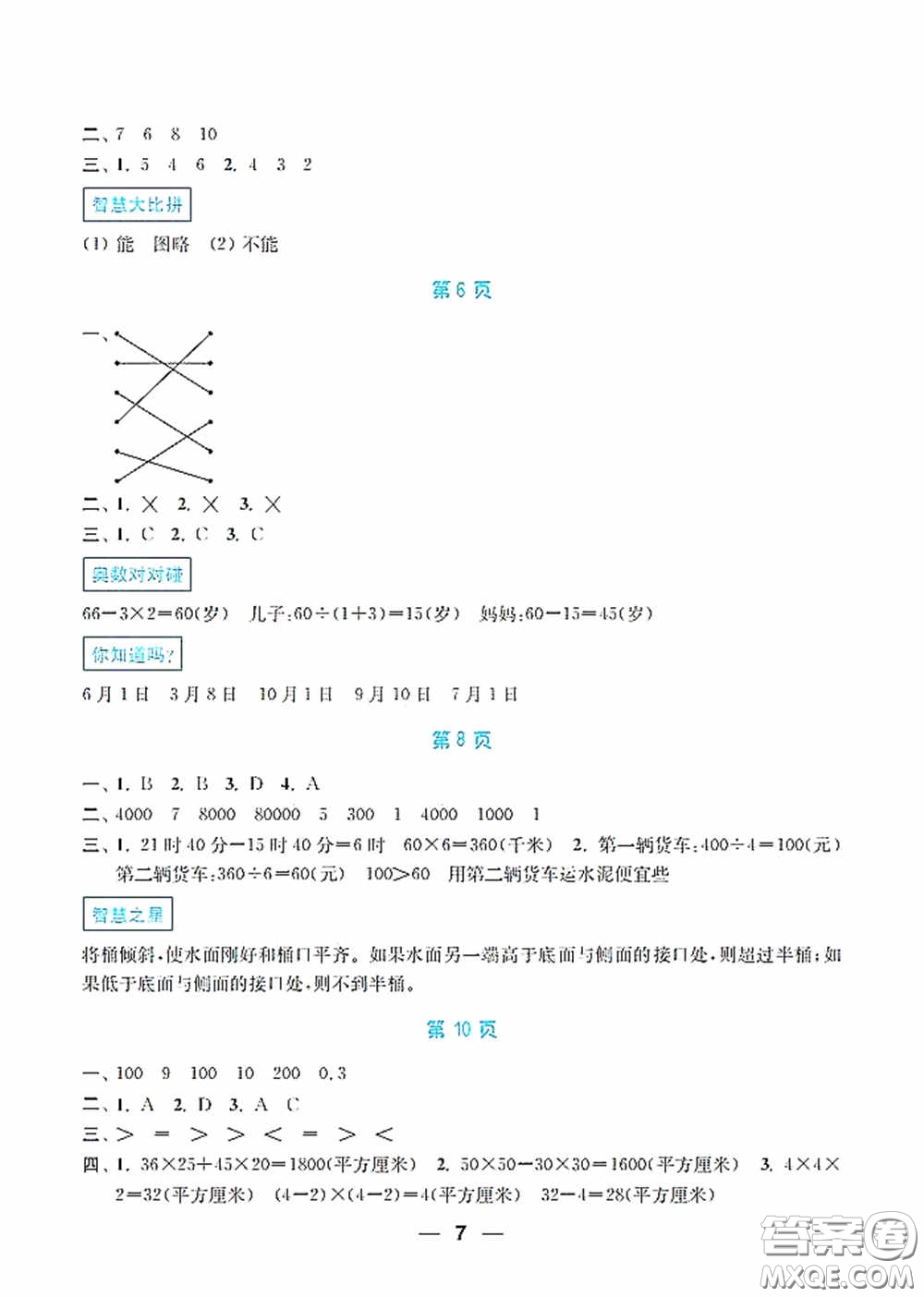 南京大學(xué)出版社2020暑假接力棒語數(shù)英綜合篇小學(xué)三升四年級答案