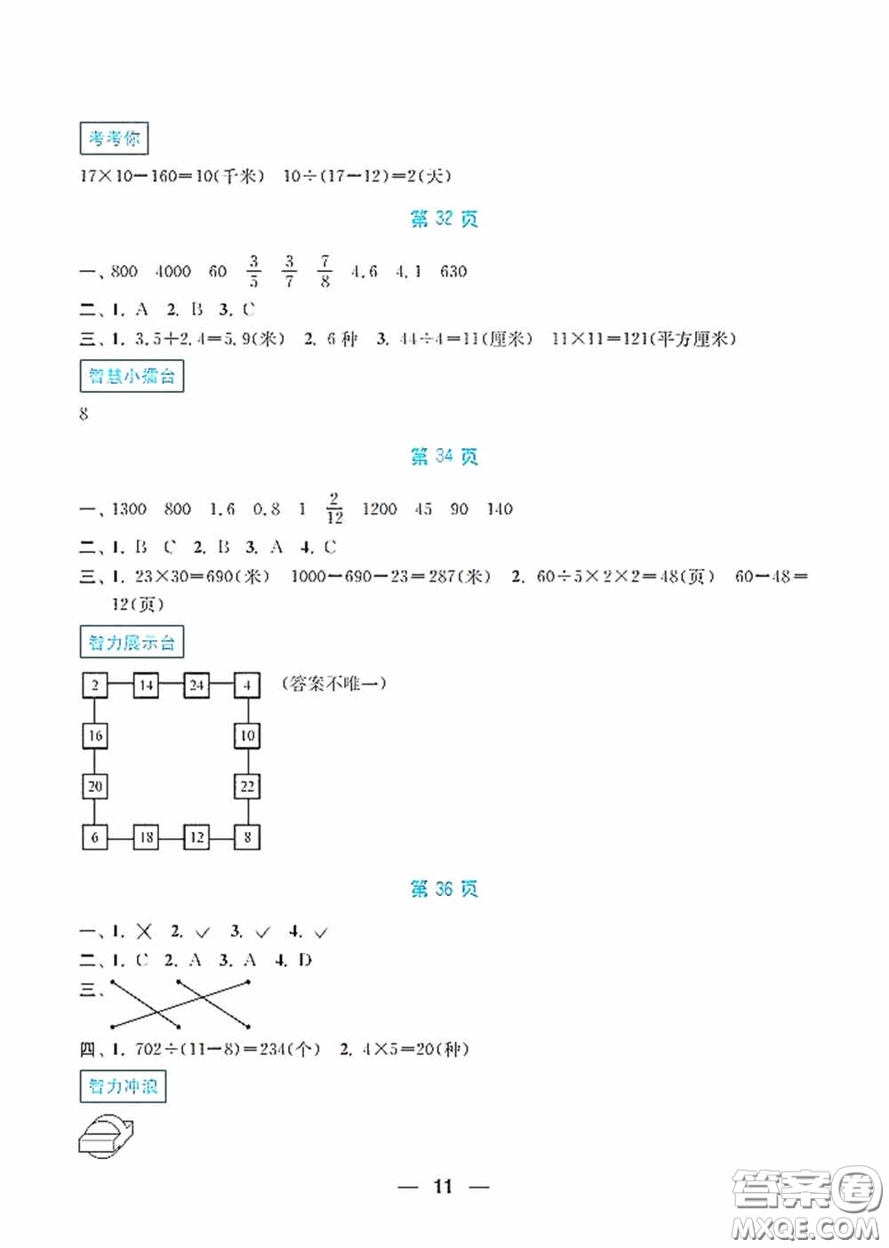 南京大學(xué)出版社2020暑假接力棒語數(shù)英綜合篇小學(xué)三升四年級答案