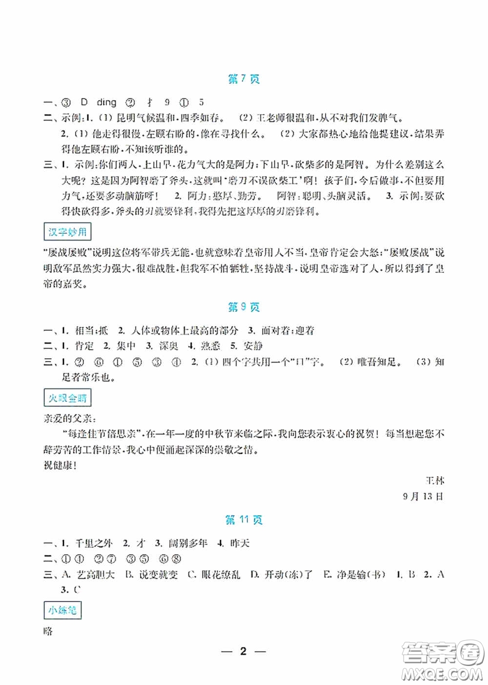南京大學(xué)出版社2020暑假接力棒語數(shù)英綜合篇小學(xué)五升六年級答案