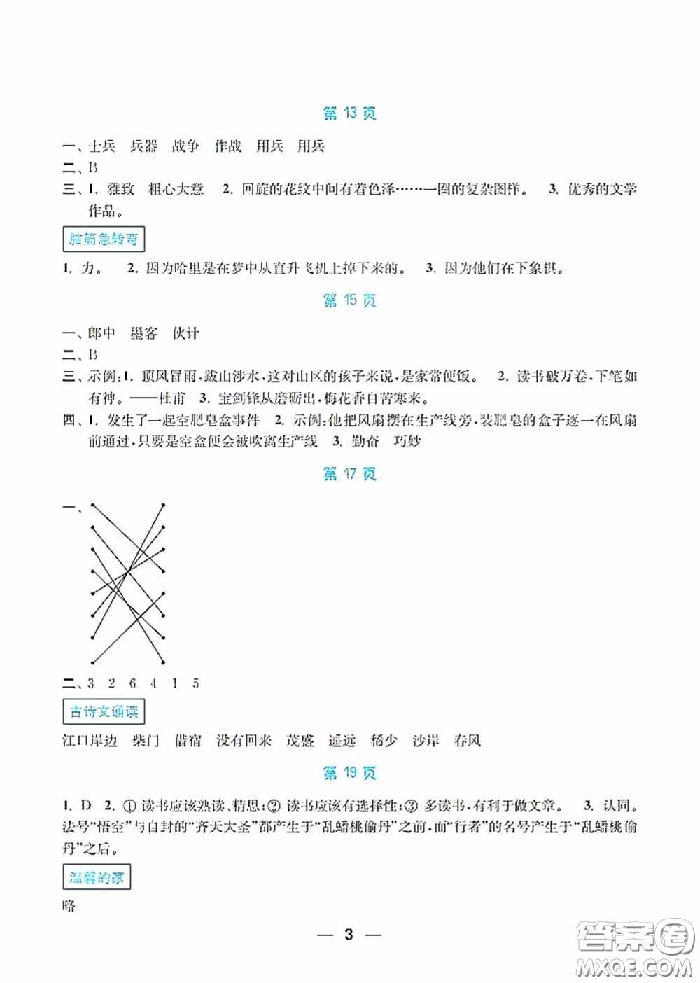 南京大學(xué)出版社2020暑假接力棒語數(shù)英綜合篇小學(xué)五升六年級答案