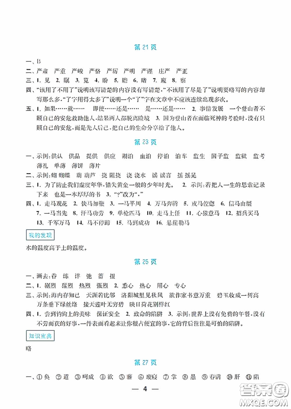南京大學(xué)出版社2020暑假接力棒語數(shù)英綜合篇小學(xué)五升六年級答案