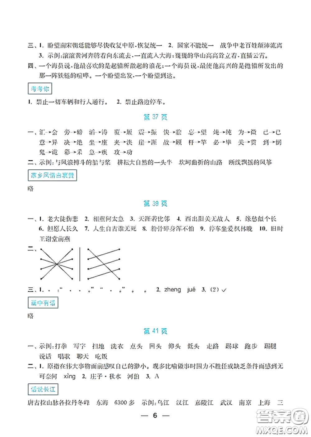 南京大學(xué)出版社2020暑假接力棒語數(shù)英綜合篇小學(xué)五升六年級答案