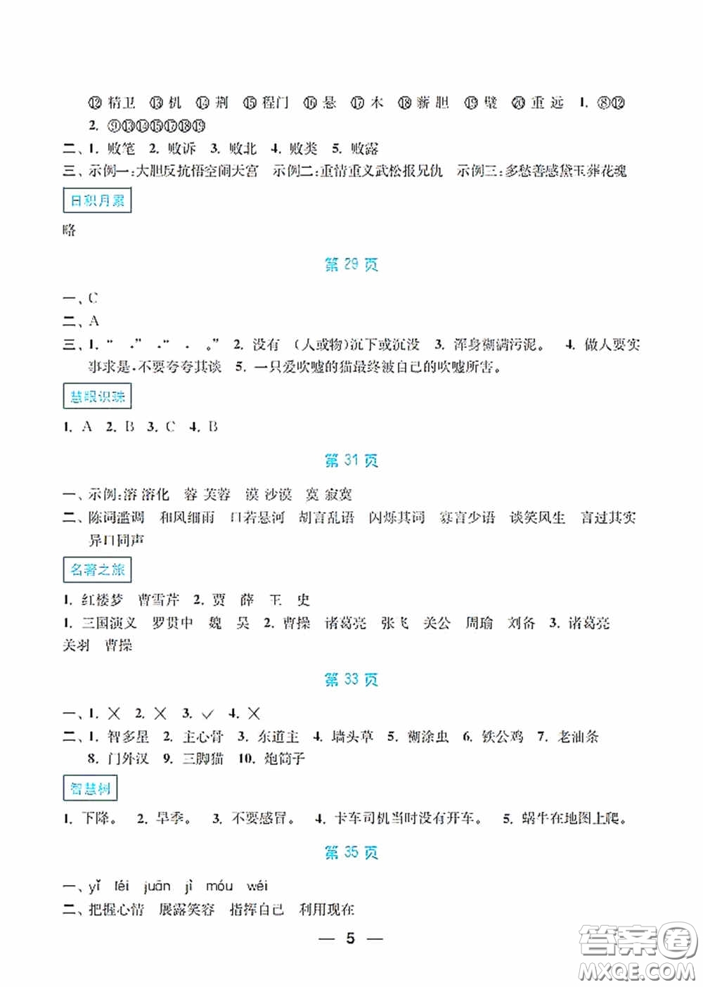 南京大學(xué)出版社2020暑假接力棒語數(shù)英綜合篇小學(xué)五升六年級答案