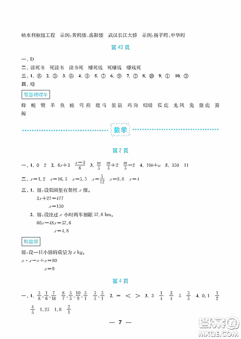南京大學(xué)出版社2020暑假接力棒語數(shù)英綜合篇小學(xué)五升六年級答案