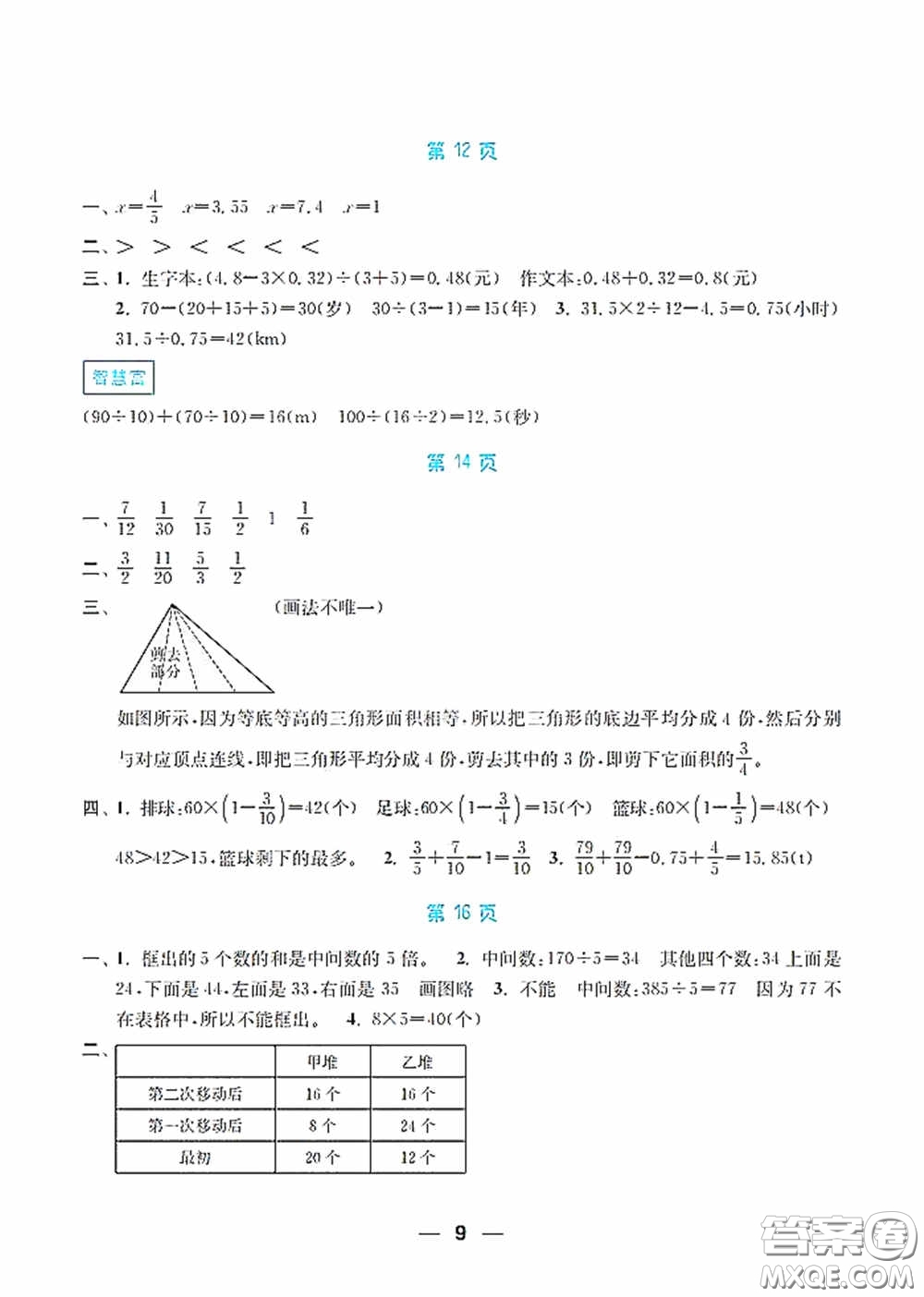南京大學(xué)出版社2020暑假接力棒語數(shù)英綜合篇小學(xué)五升六年級答案