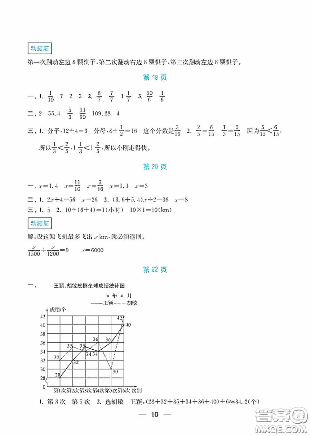 南京大學(xué)出版社2020暑假接力棒語數(shù)英綜合篇小學(xué)五升六年級答案